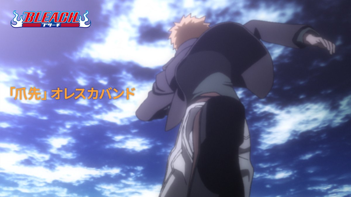 【公式】TVアニメ『BLEACH』 tweet media