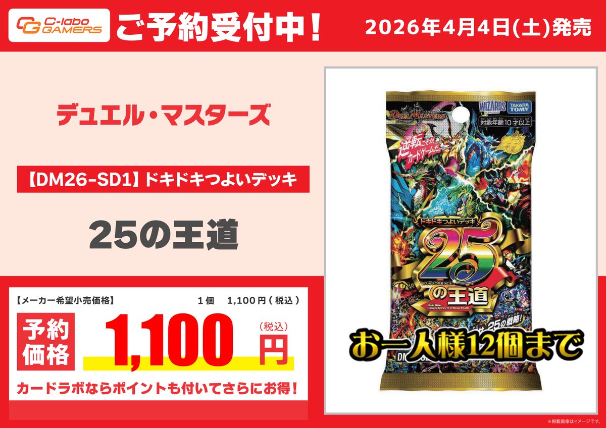 デュエル・マスターズ 予約情報】 『ドキドキつよいデッキ 25の王道