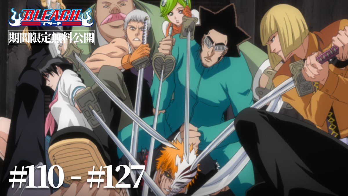 【公式】TVアニメ『BLEACH』 tweet media