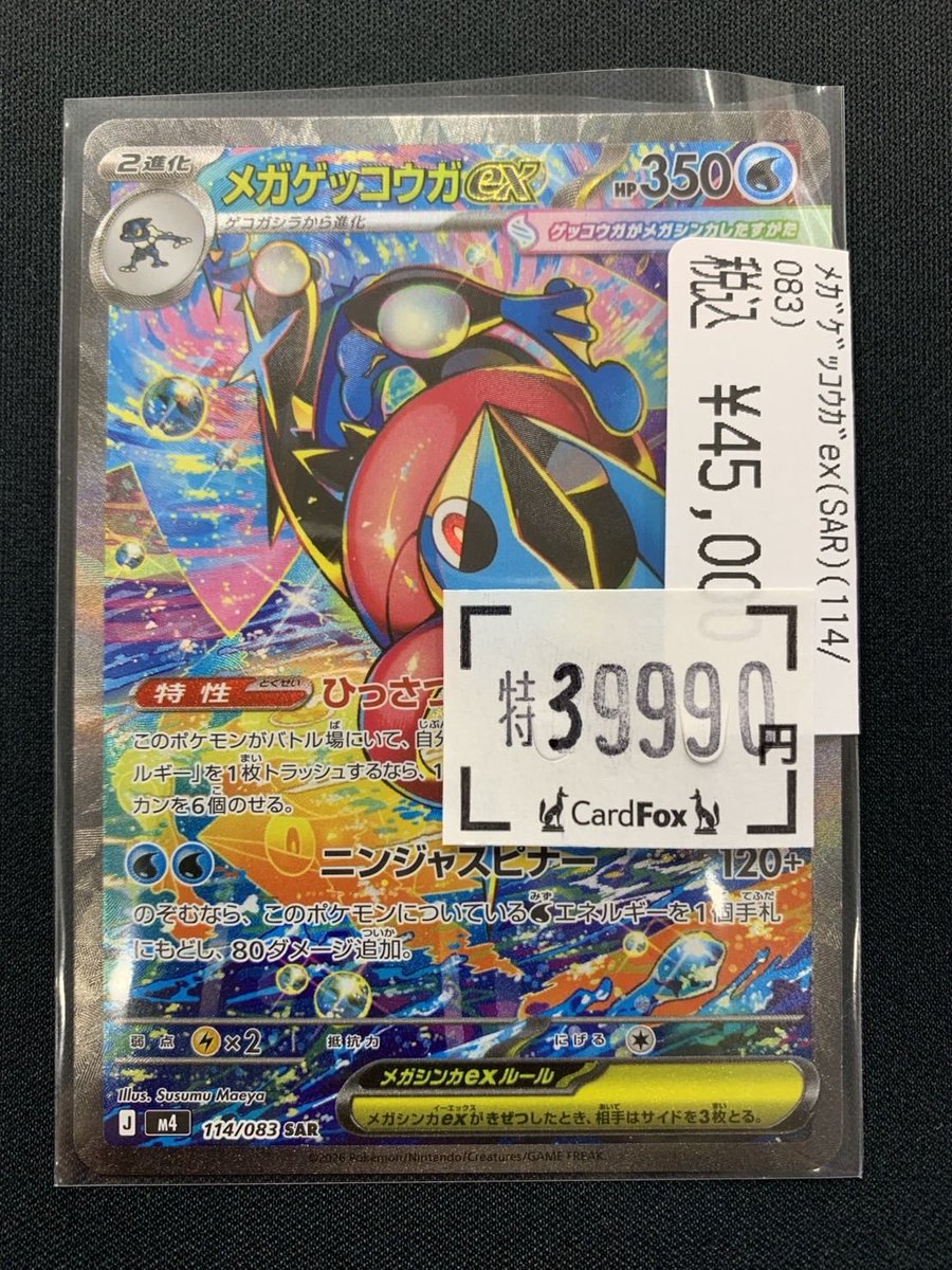 🔔特価販売🔔 ポケモンカード新弾に収録されている メガゲッコウガex