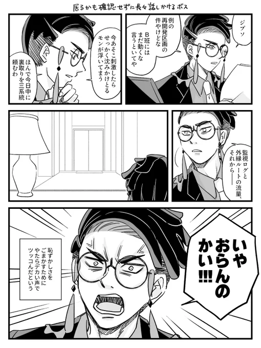 ジプソが居ないのに居ると思って話しかけちゃうボス、あるとおもいます 