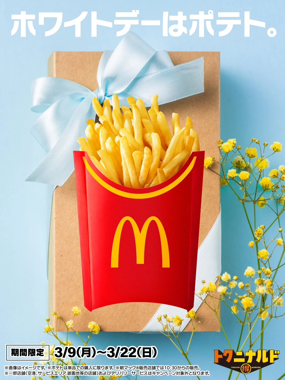 マクドナルド on X: 