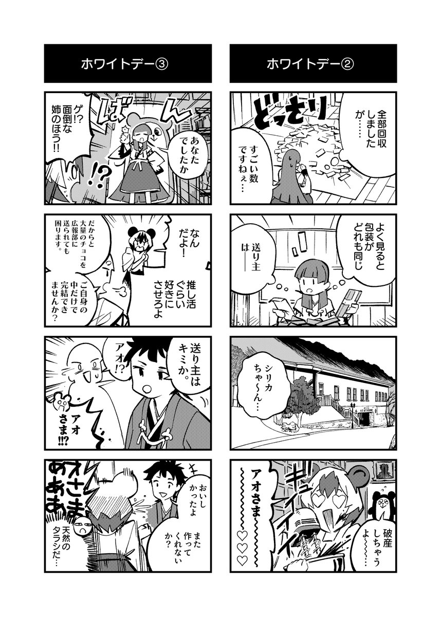 monomusume's tweet photo. 🐦‍⬛「モノノケのｘｘｘ」最新話公開です！🐦‍⬛

今回はホワイトデー回ですよ！
最近、アオ宛にチョコがたくさん届いているのです🍫
色んな人から届いているのかと思ったら、まさかの送り主は…😂

「モノノケのｘｘｘ」
作者：右左見あむろお先生（@usami_amroo）

#モノノケのムスメ #モノムス #山梨県早川町 #マンガ