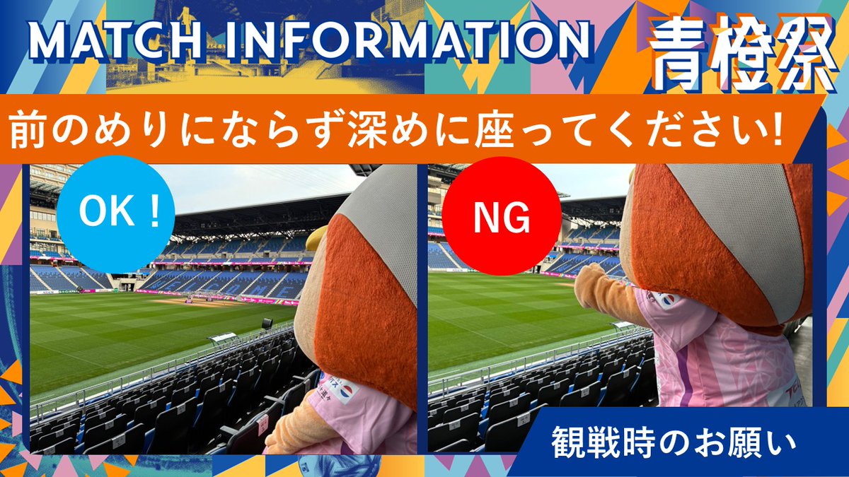 🔷3/15福岡戦 試合情報🔶 “ヴィヴィくんの頭がちょっとだけ大きくて