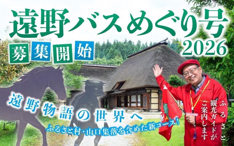 遠野時間｜岩手県遠野市観光情報 tweet media