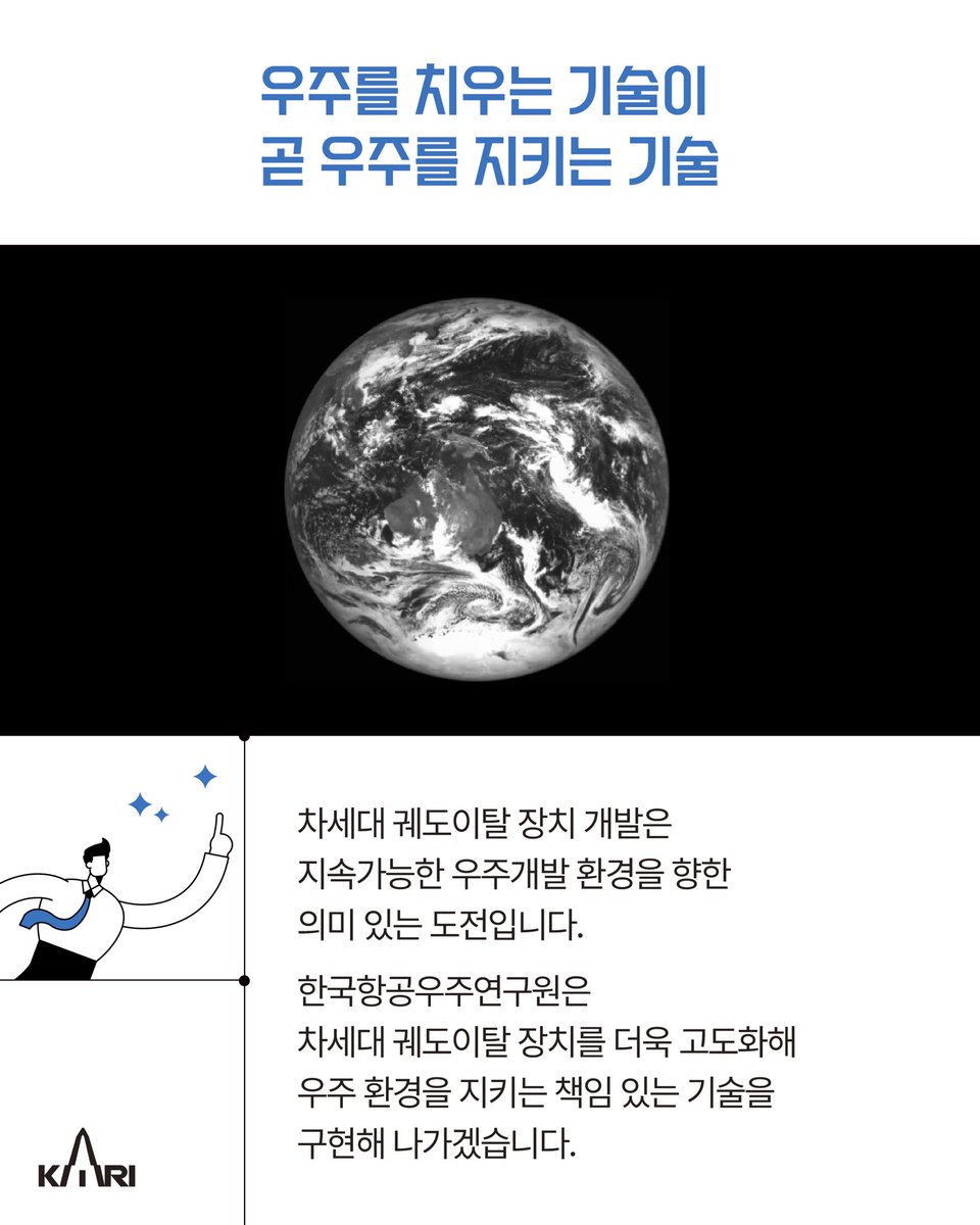 한국항공우주연구원 tweet media
