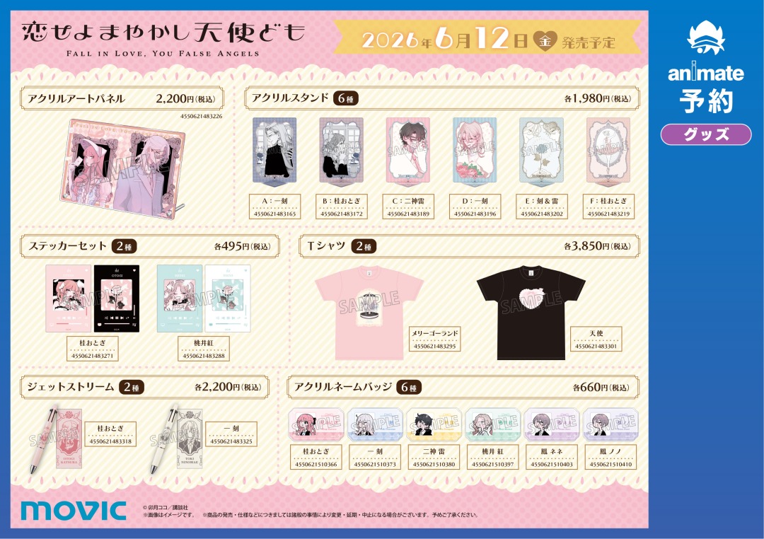 株式会社アニメイト tweet media