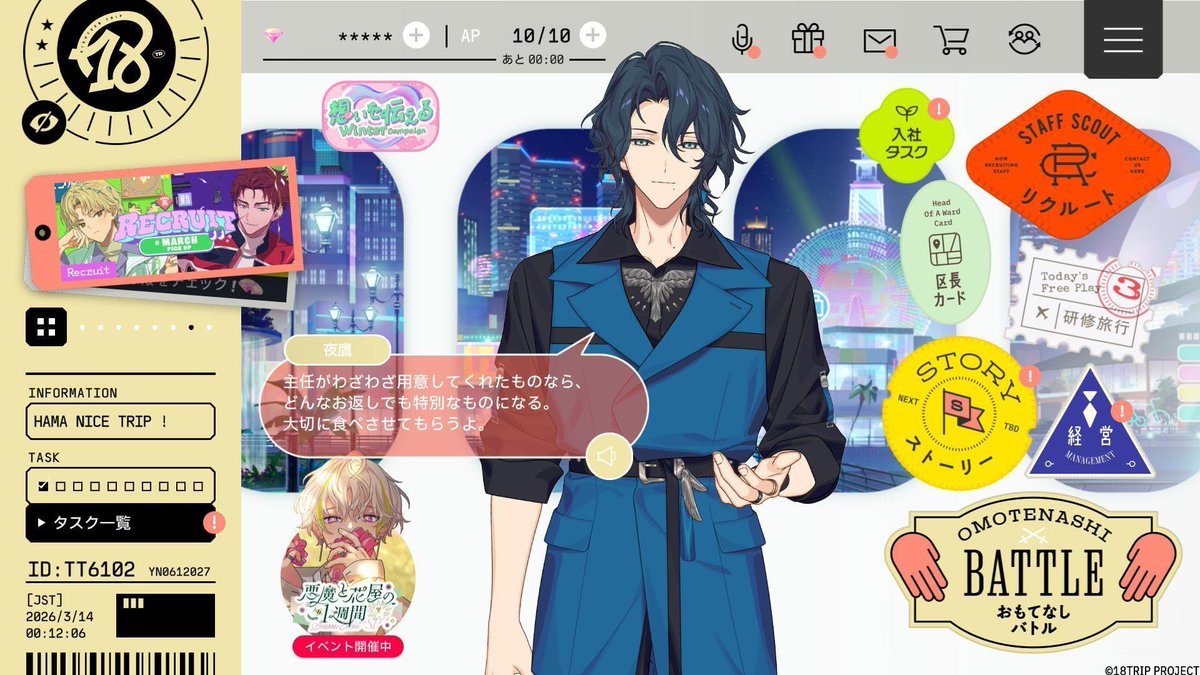 ✈️マイページボイス(ホワイトデー)配信開始✈️

3/14 0:00より、期間限定マイページボイスを配信開始しました！
配信は【23:59】まで。

再生した期間限定ボイスはボイスアルバムに保存され、いつでも聴き返せます✨

#エイトリ