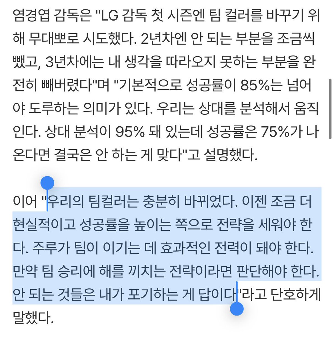 염갈량, '경엽볼 시즌2' 가동 선언…＂안 되는 건 포기해야, 현실적인 전략 세운다＂ [창원 현장] (출처 : 네이버 스포츠) naver.me/FiPH26hY

"야구에선 상대 투수의 허점이 보였을 때 공격해야 한다. 허점이 보이는데 그냥 놔두면 바보"

경엽볼 시즌2 커밍쑨 ㅋㅋㅋㅋㅋㅋㅋㅋㅋ