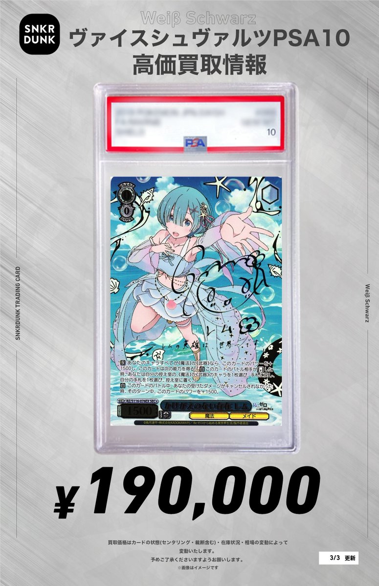 [PSA10 ヴァイシスシュヴァツ] エミリアが買取入荷しました！！ スニダン 価格更新情報📢 🔥【#WS 1⃣階エレベーター前ショーケースに