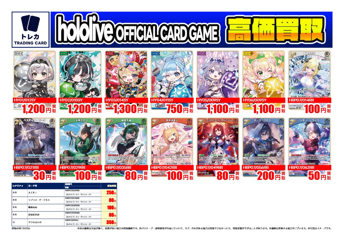 新弾買取情報】 #ホロライブOCG 『ディーヴァフィーバー』 最新弾の