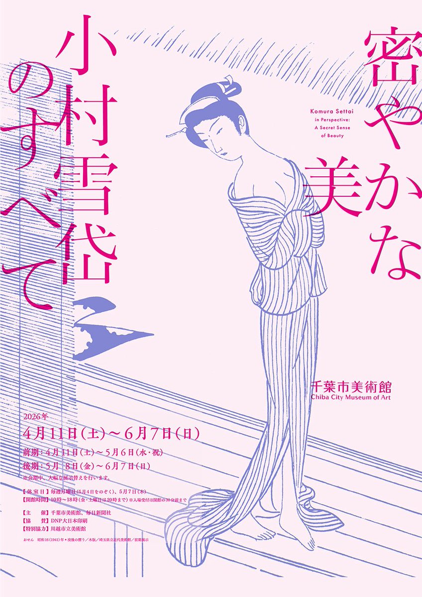 千葉市美術館 tweet media