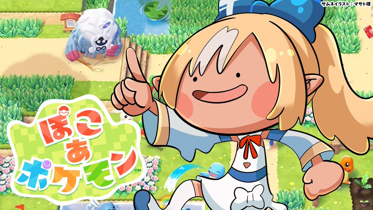 ⏰22時から「ぽこあポケモン」やるよ
今日も元気に～～～ポケモンのおうちをつくるよ～～！
ところでぷれあのニンフィアちゃん どこ？？？🎀
イーブイにも早く会いたいよ～～！！！

【待機所】
youtube.com/watch?v=jcu9TG…
