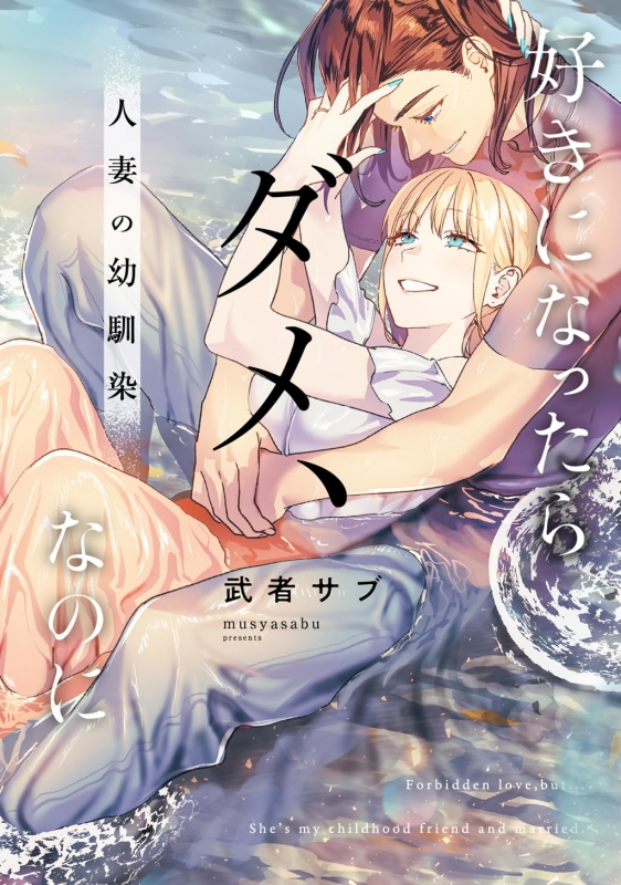 【書籍/イベント】
No.9 Comics
「好きになったらダメ、なのに -人妻の幼馴染-」
サイン本販売が決定しました！<a href="/musyasabu2/">武者サブ(全年齢告知用)</a>

販売開始は『2026年3月14日(土) 12:00』～
※お一人様1冊・先着販売・無くなり次第終了
注意事項をご確認の上、ご注文ください

ご注文はこちら⇒gamers.co.jp/pn/pd/10880626/