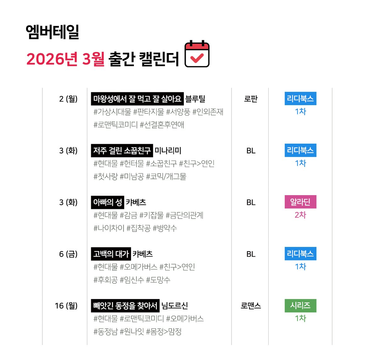 엠버테일 tweet media