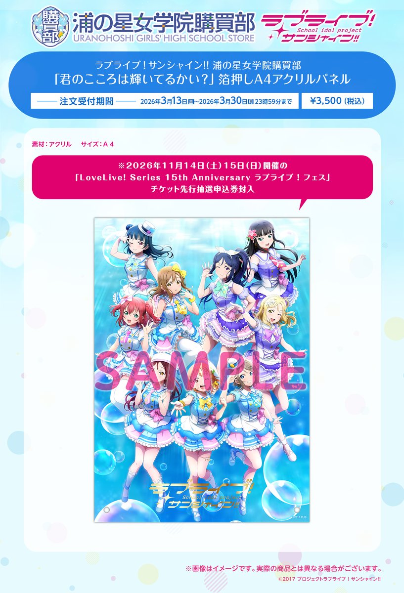 🍓グッズ情報☀ 15th Anniversary ラブライブ！フェス先行抽選申込券