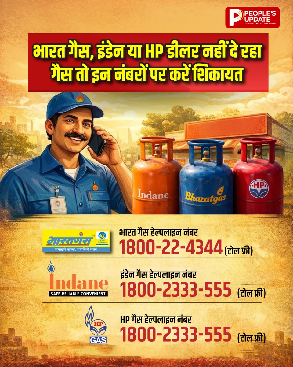 PeoplesUpdate's tweet photo. फोन पर बुक नहीं हो रहा सिलेंडर! तो तुरंत इन नंबरों पर करें शिकायत
बुकिंग के बाद भी नहीं मिल रहा LPG सिलेंडर?
इन आधिकारिक हेल्पलाइन नंबर पर करें शिकायत
ये रहे Bharat Gas, Indane और HP के नंबर
#LPGCylinder
#GasComplaint
#BharatGas
#Indane
#HPGas
#CylinderBooking
#gascrisis
#PeoplesUpdate
