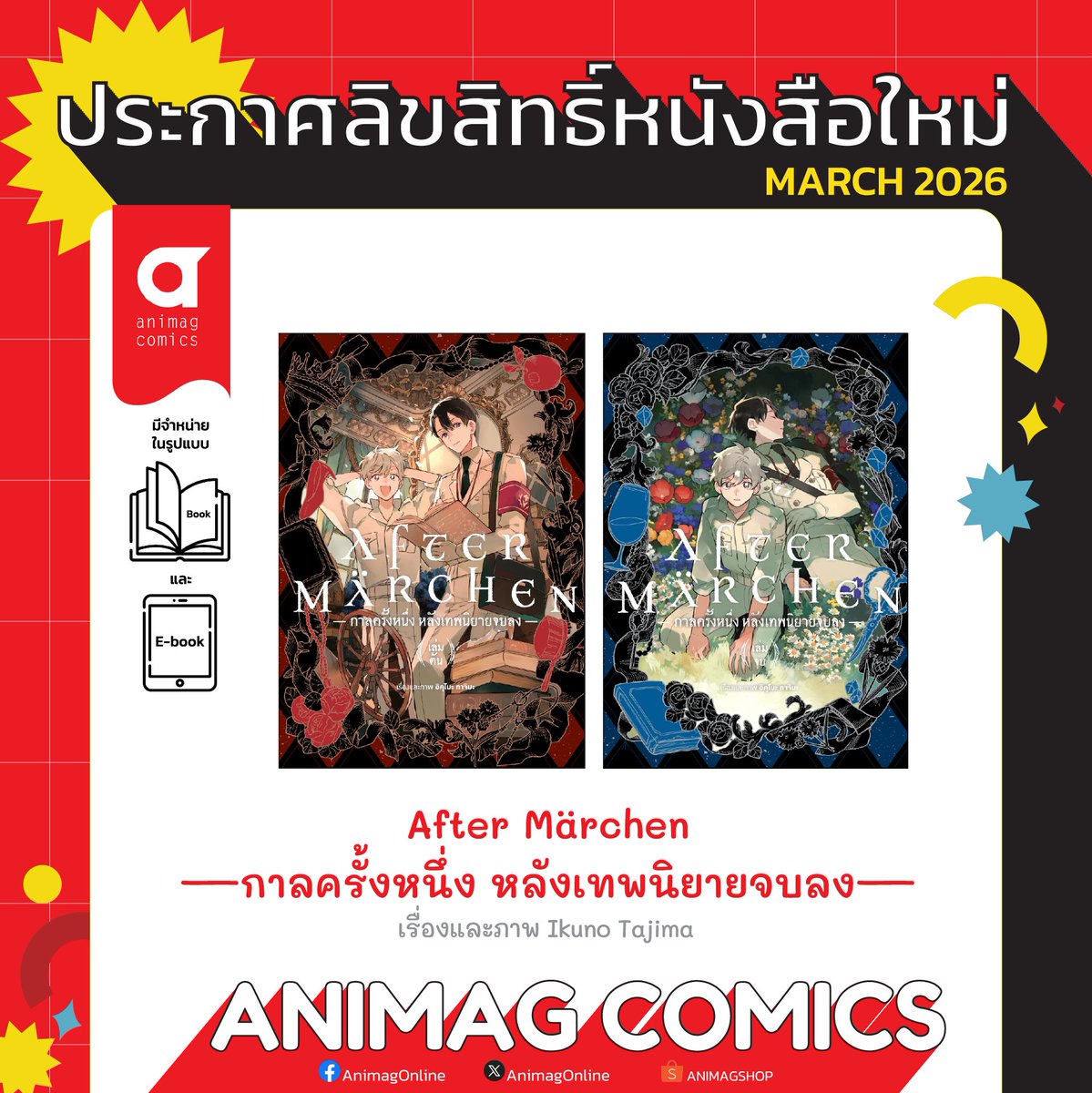 Animag อนิแม็ก | #YBOOKFAIR11 ⚔️ tweet media