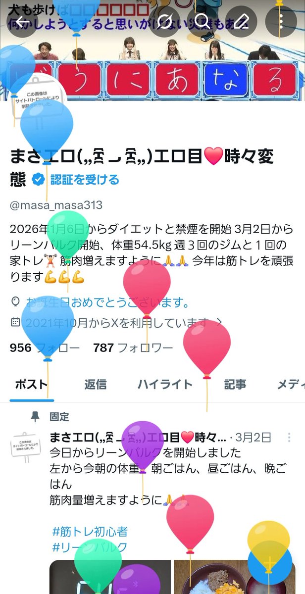 まさエロ(„፰ ᎕ ፰„)エロ目❤時々変態そして脳筋になりたい男 tweet media