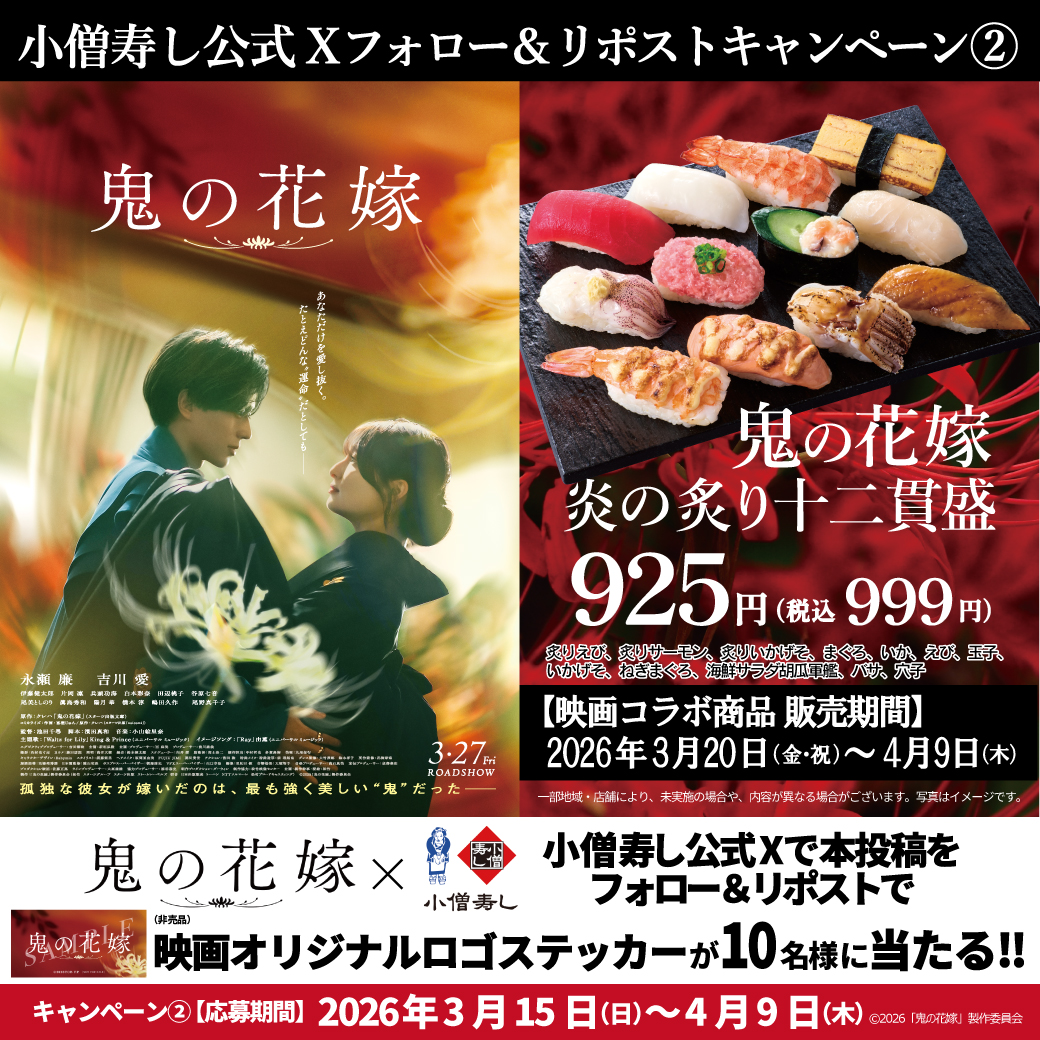 小僧寿し【公式】 tweet media