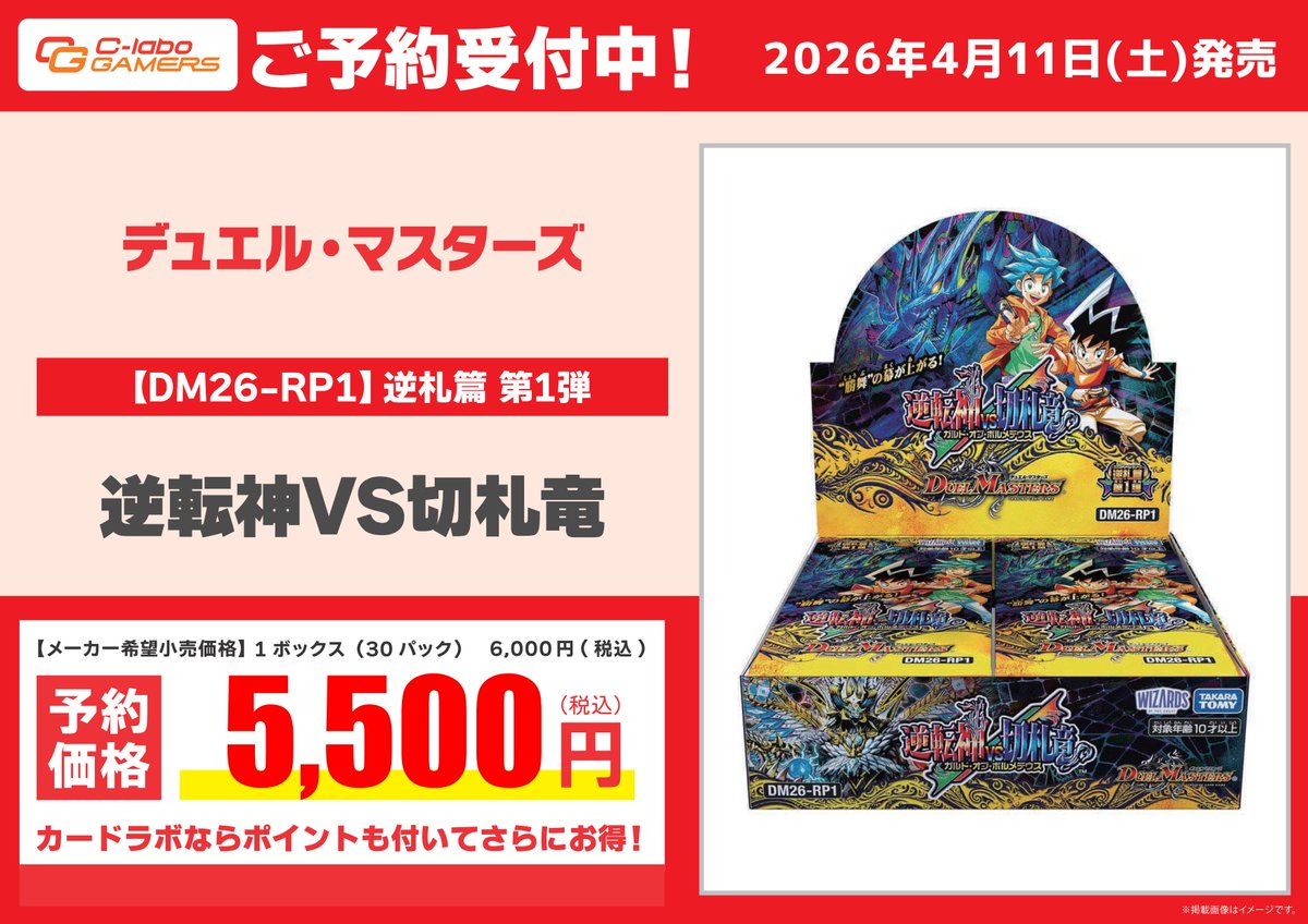 デュエル・マスターズ 予約情報】 『逆札篇 第1弾 逆転神VS切札竜