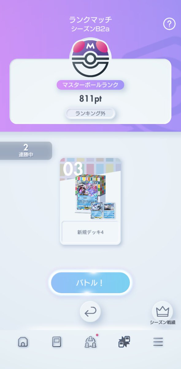 JpijH's tweet photo. マスター到達
使用デッキはパオ
雑な上振れが強い
#ポケポケ #ポケポケデッキ紹介 https://t.co/NUkuwIYzDZ