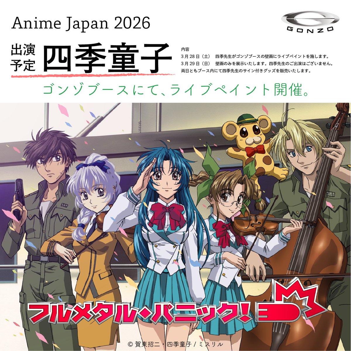 GONZOイベント事業部 tweet media