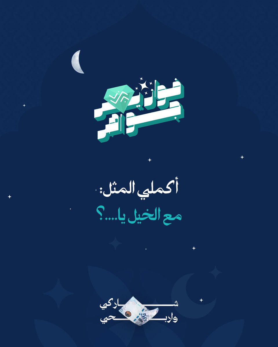 amnt14405's tweet photo. @Jawahrco مع الخيل يا شقرا
@abd__1919
@hanan_1288
@Khadija0592 https://t.co/OQGXkA2unQ