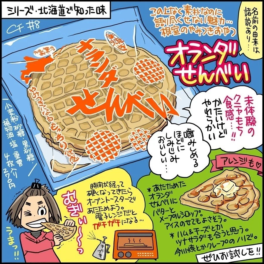 昔の絵をひっぱり出してきちゃうのですが、北海道に来たら買い食いしていただきたいものたちを共有させてください!!(価格は描いた当時のもの)
私の最推しは新千歳空港で買える「ほたほた揚げ」。直営店やデパートで買える六花亭の生菓子・和菓子もおすすめです。 