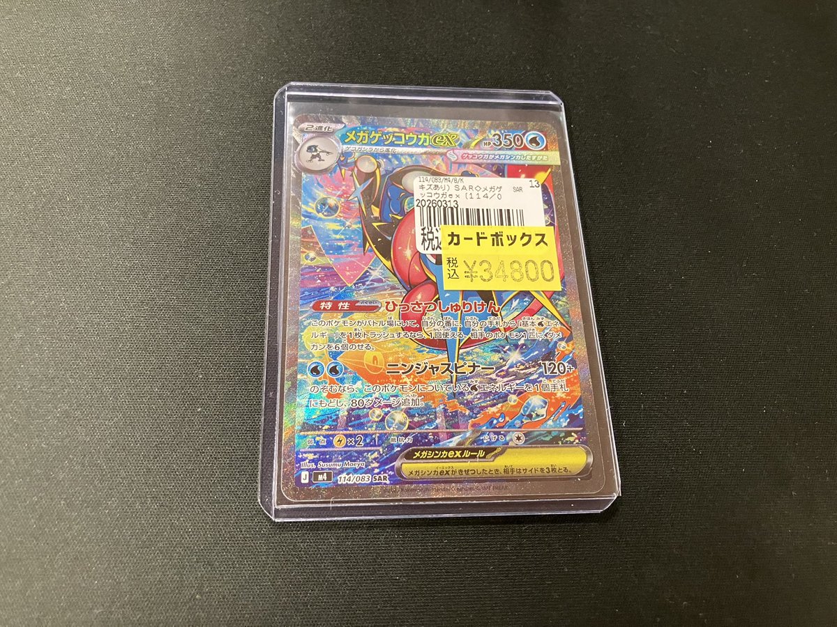 k*.様 メガゲッコウガex SAR　キズあり ゲッコウガex【ポケモンカードトレカお買得価格通販：CBトレコロ】