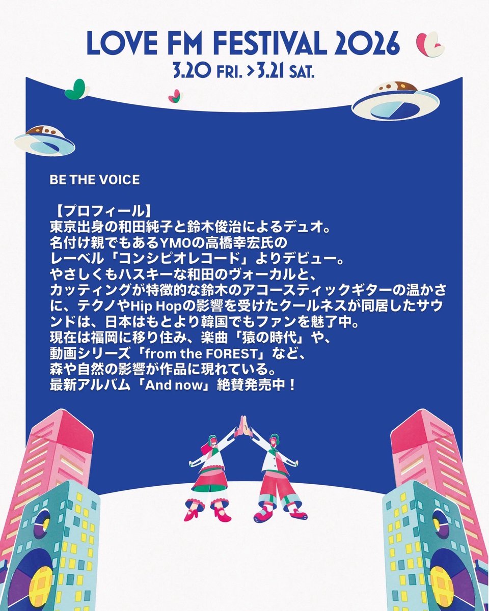 【公式】LOVE FM FESTIVAL 2026 tweet media