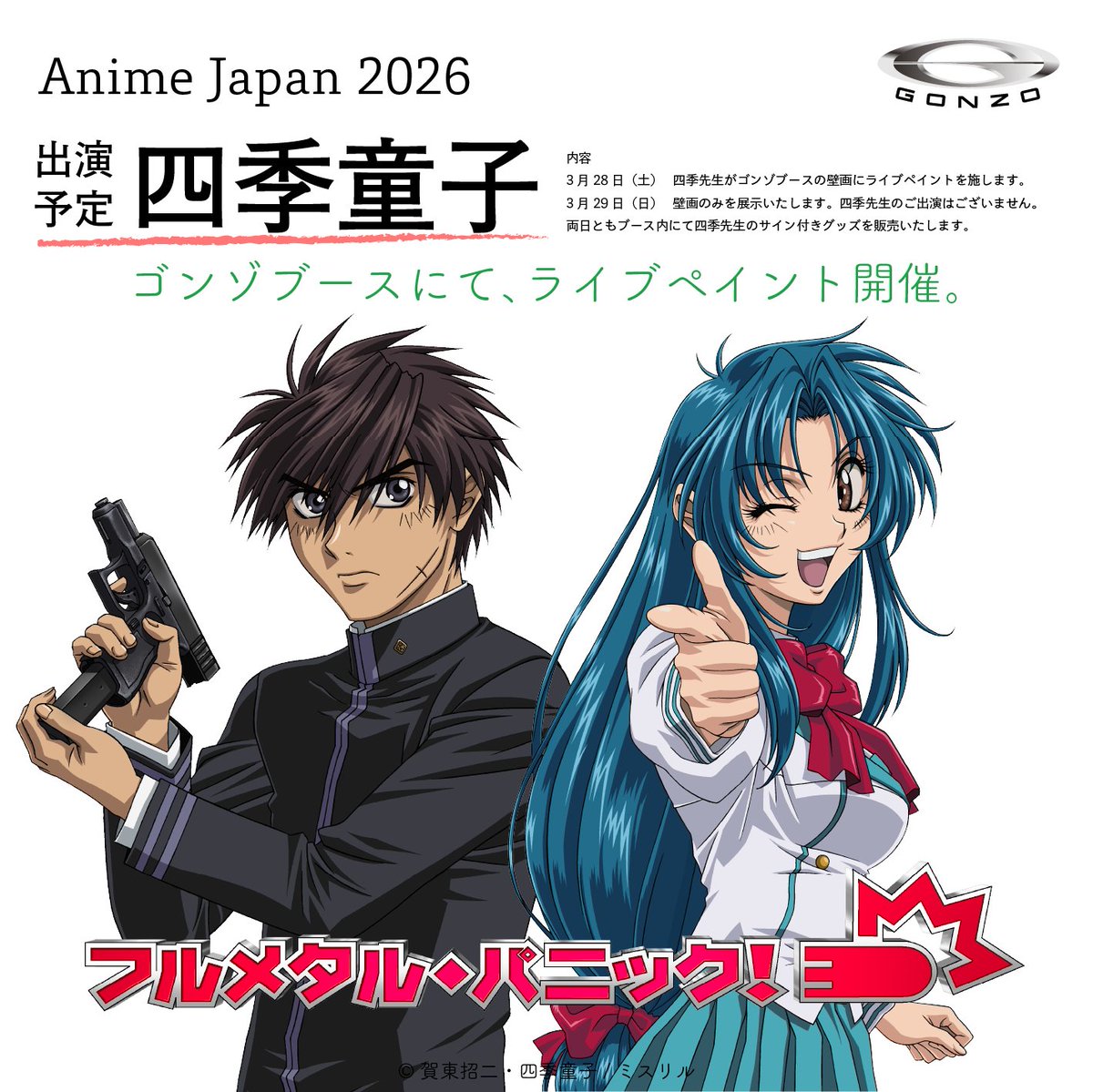 GONZOイベント事業部 tweet media