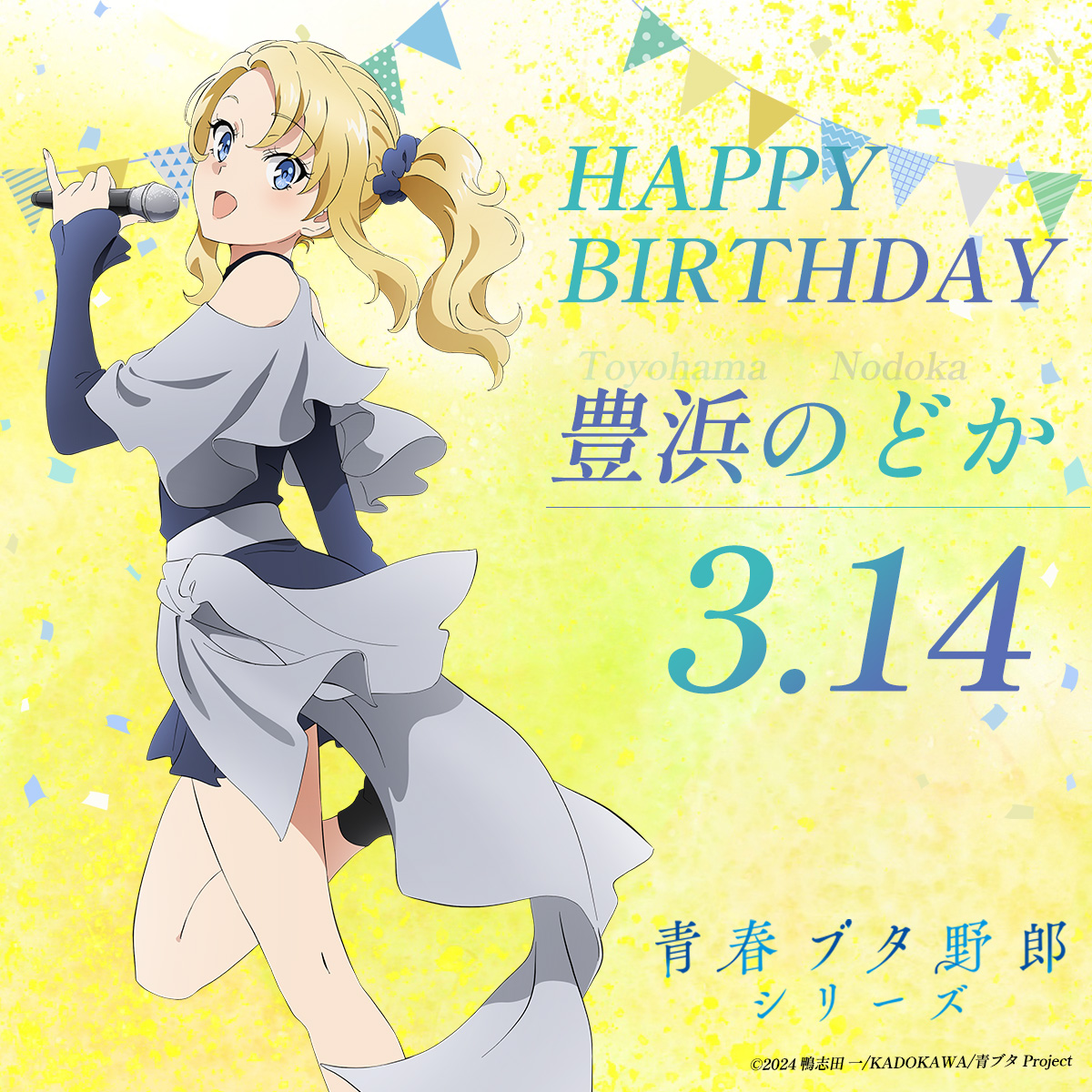 アニメ「青春ブタ野郎」シリーズ公式 tweet media