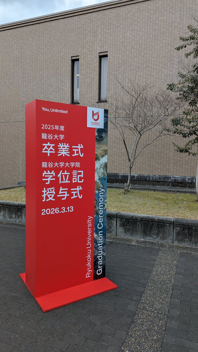 okukenta's tweet photo. 本日は龍谷大学の卒業式でした。奥研からは、学部生9名、修士3名が卒業しました。皆さん、ご卒業おめでとうございます！ https://t.co/Afluqai99P