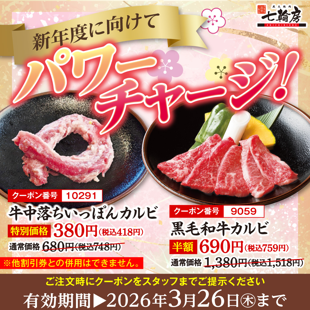 7rinbou's tweet photo. #炭火焼肉 七輪房では新年度直前！のパワーチャージを応援する焼肉【特別価格】クーポンを配信中です。ガッツリ食べよう！
#ｸｰﾎﾟﾝ 詳細はｺﾁﾗ☞ https://t.co/xSfwpCjAhf https://t.co/Gljied2Rla