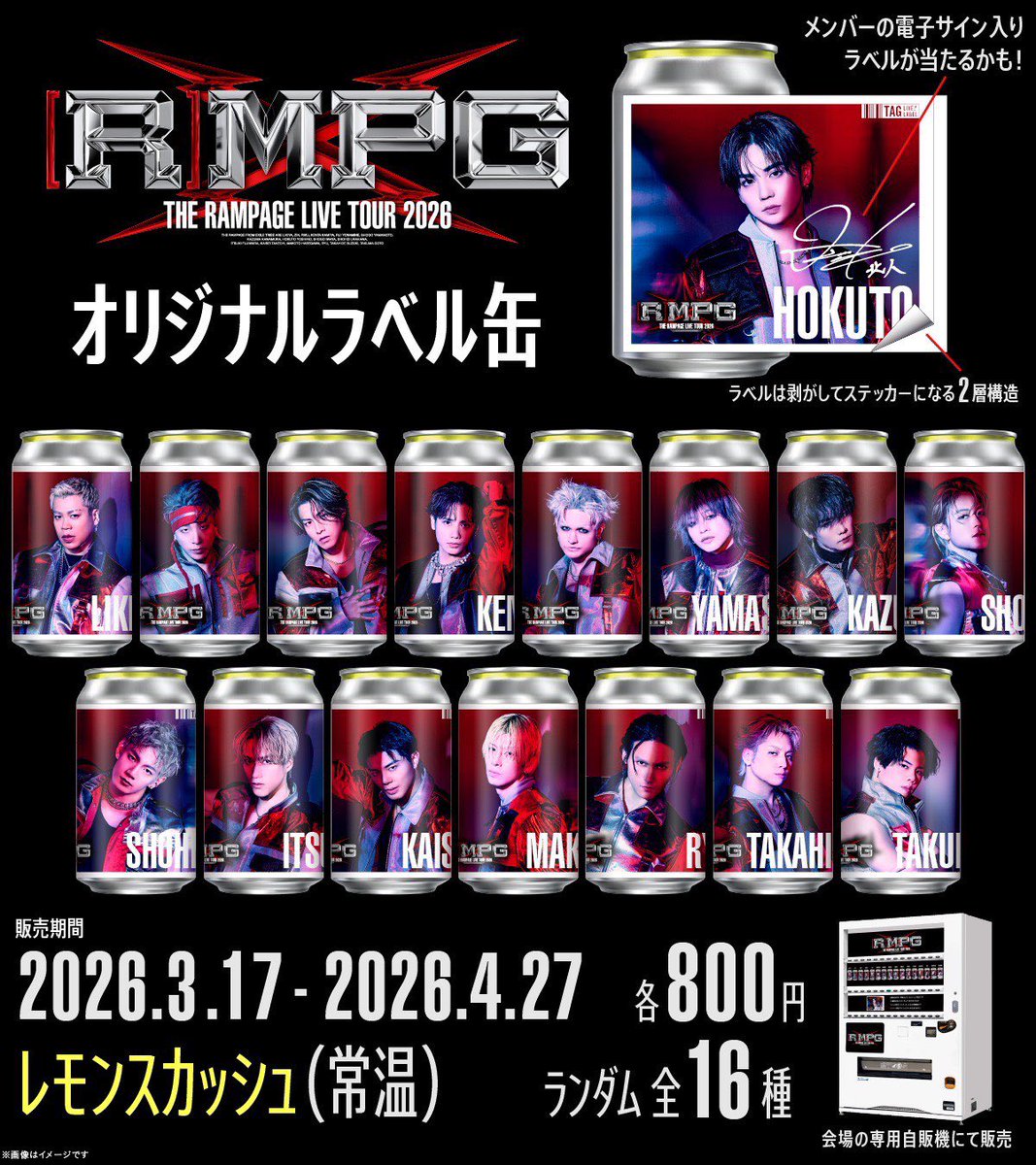 THE RAMPAGE LIVE TOUR 2026 “(R)MPG”」開催記念オリジナルラベル缶