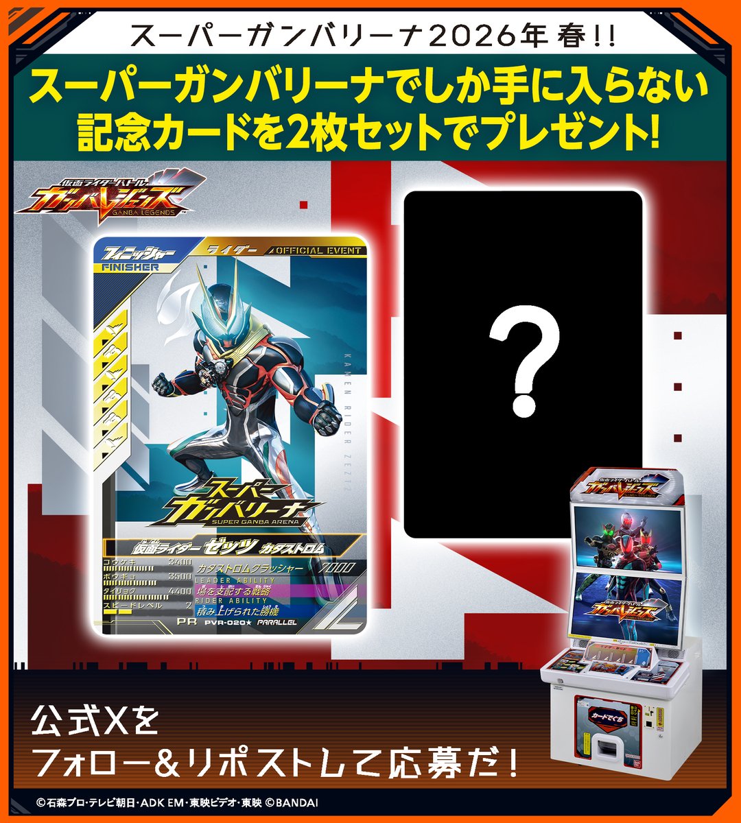 GANBALEGENDS tweet media