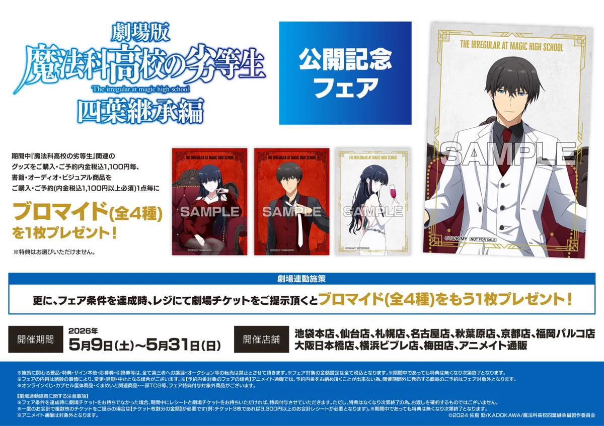 株式会社アニメイト on X: 