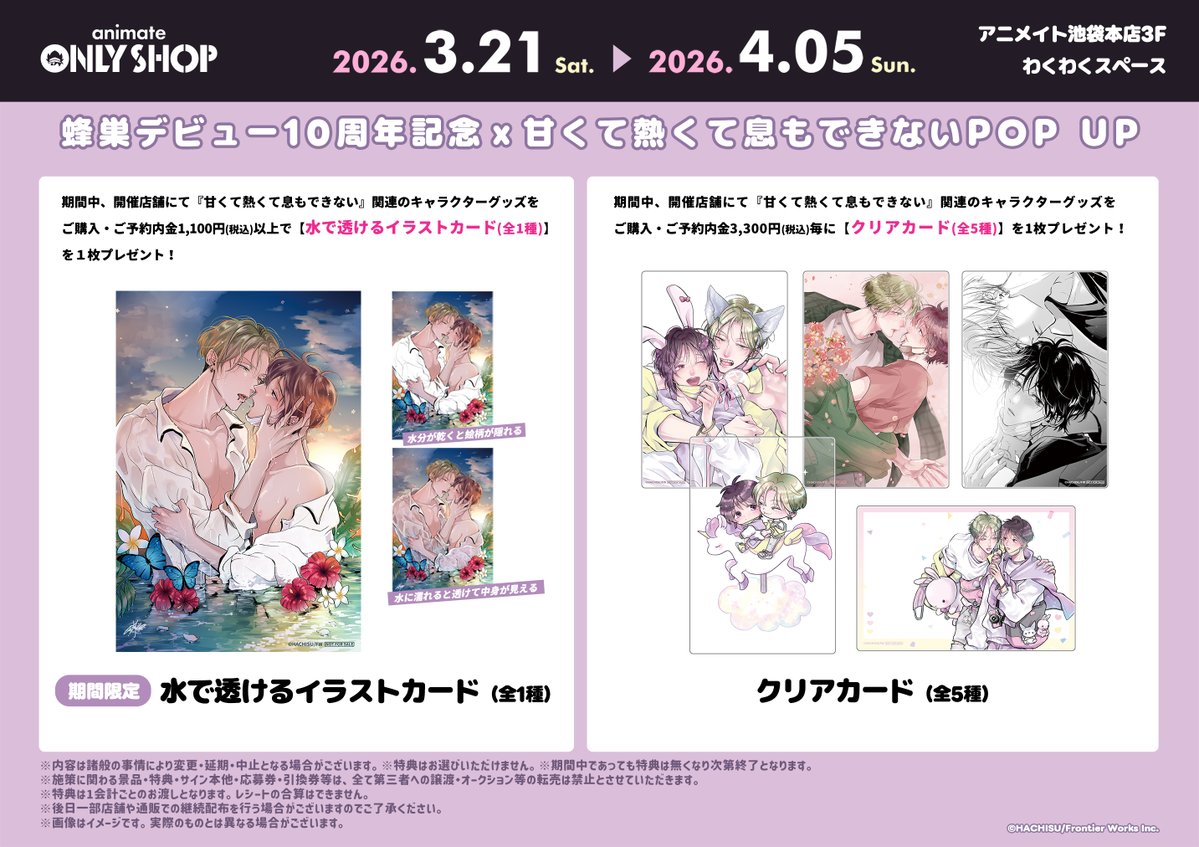 アニメイトオンリーショップ tweet media