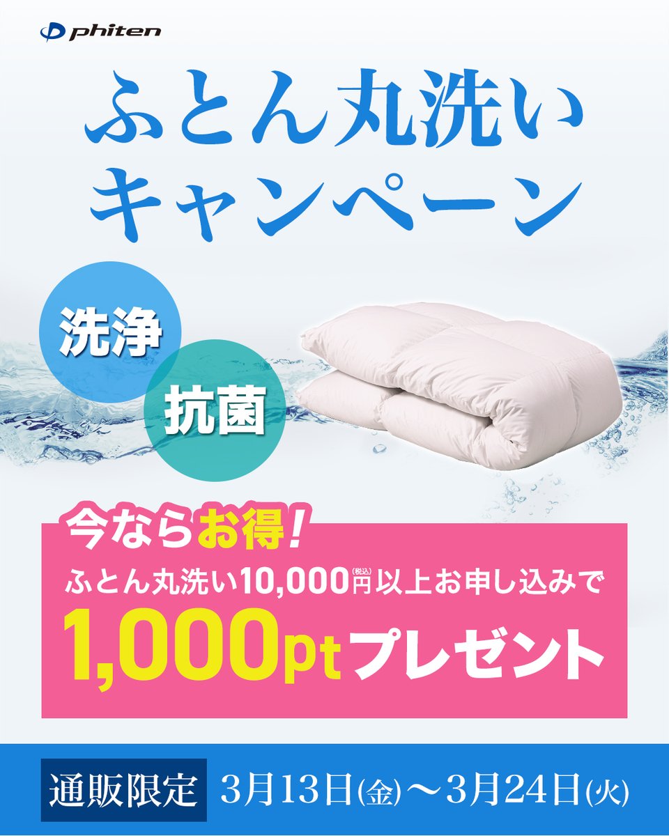 ファイテン (@phiten_official) / Posts / X