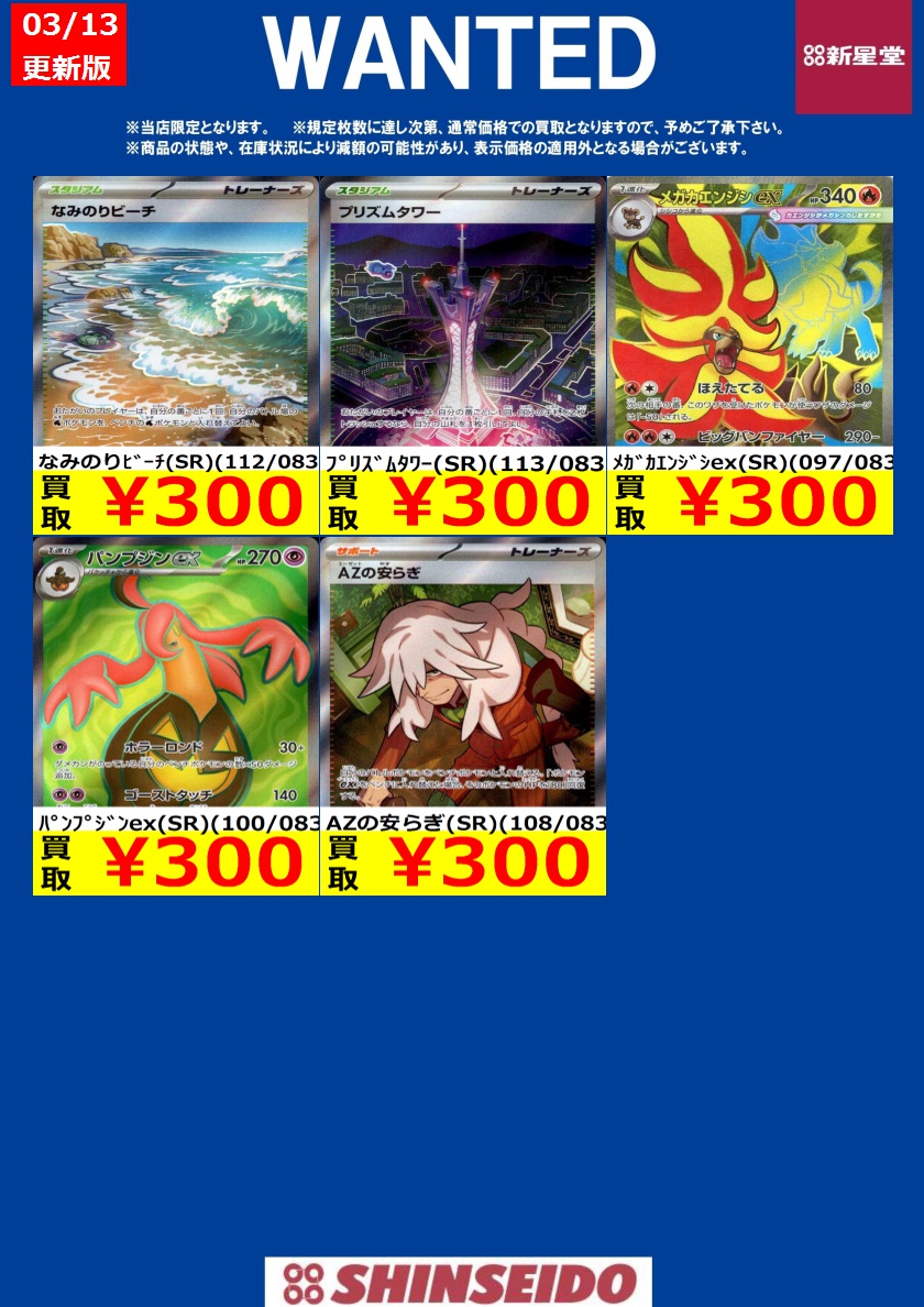 🟡🔴🟡🟢🔴WANTED🟡🟢🔴🟡🔴 対象期間【3/15(日)まで】 #ポケカ