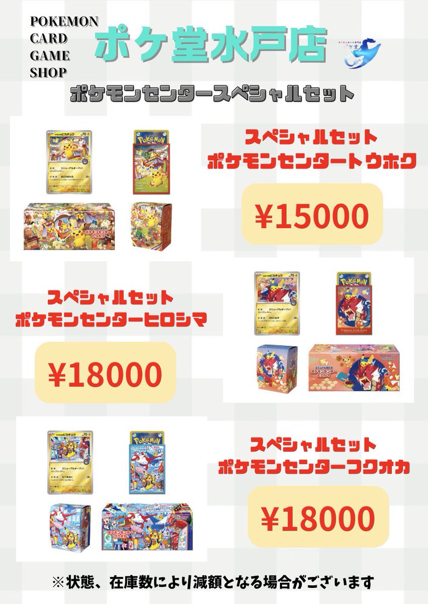 ✨🆙高価買取表更新🆙✨ よろしくお願いいたします🙇‍♀️✨ #ポケ堂