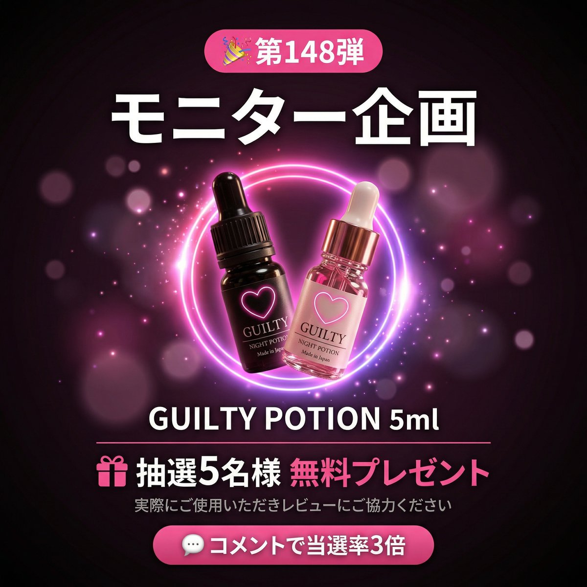 GuiltyPotion®︎モニター専用【公式】 tweet media