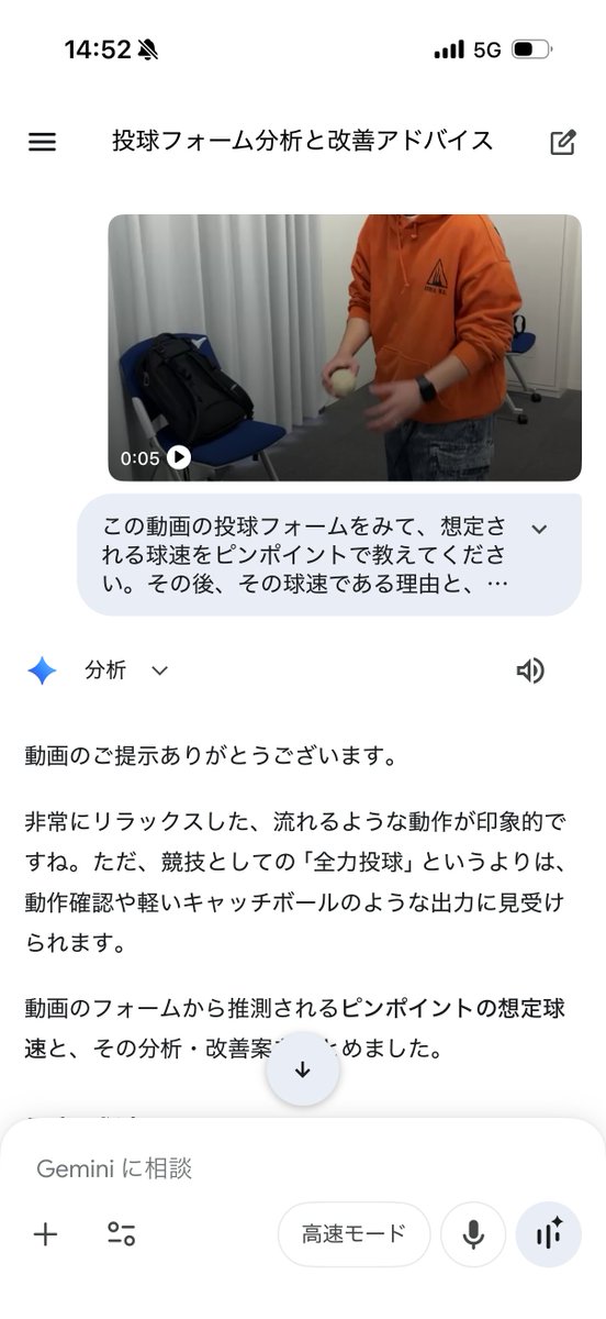 petyanneru's tweet image. 野球やるようになって初めて Google Gemini でフォーム診断したら推定88キロだったww
自分の投球フォームをアップロードするだけで球速予想してくれるのは画期的すぎるw
ここから試せるからみんなもやってみて！ goo.gle/baseball_form
【PR】
#GoogleGemini #Geminiでフォーム診断 @googlejapan
