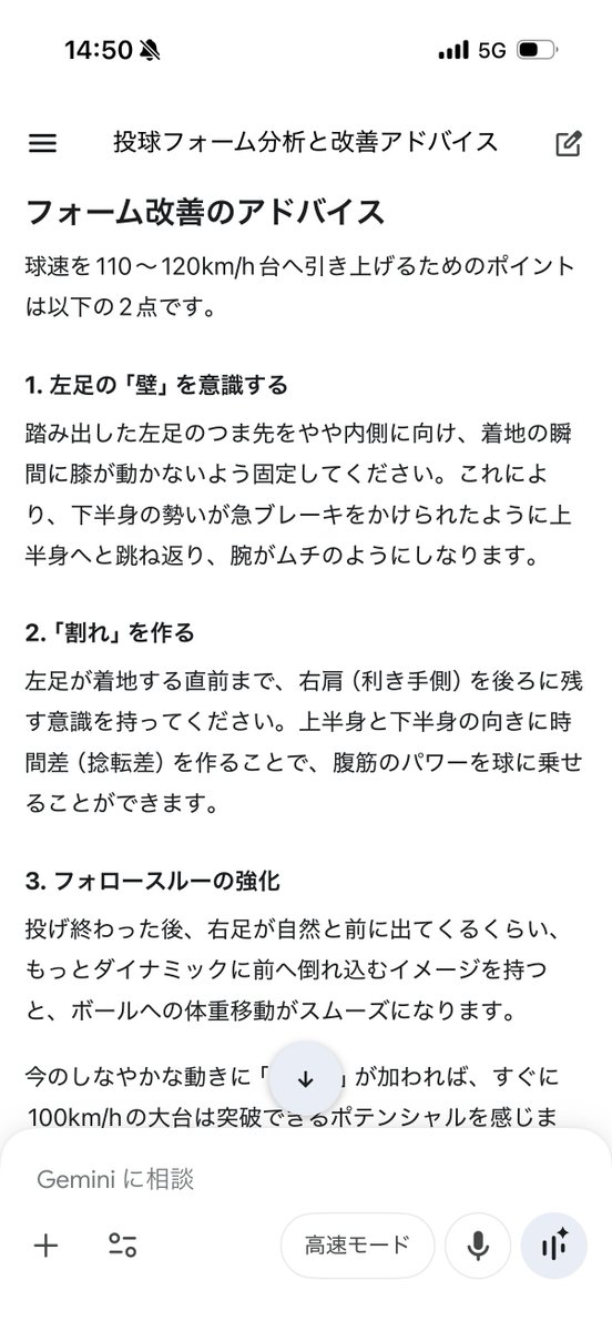 petyanneru's tweet image. 野球やるようになって初めて Google Gemini でフォーム診断したら推定88キロだったww
自分の投球フォームをアップロードするだけで球速予想してくれるのは画期的すぎるw
ここから試せるからみんなもやってみて！ goo.gle/baseball_form
【PR】
#GoogleGemini #Geminiでフォーム診断 @googlejapan