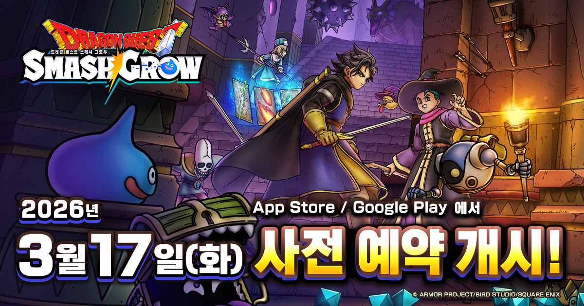 드래곤 퀘스트 스매시 그로우 tweet media