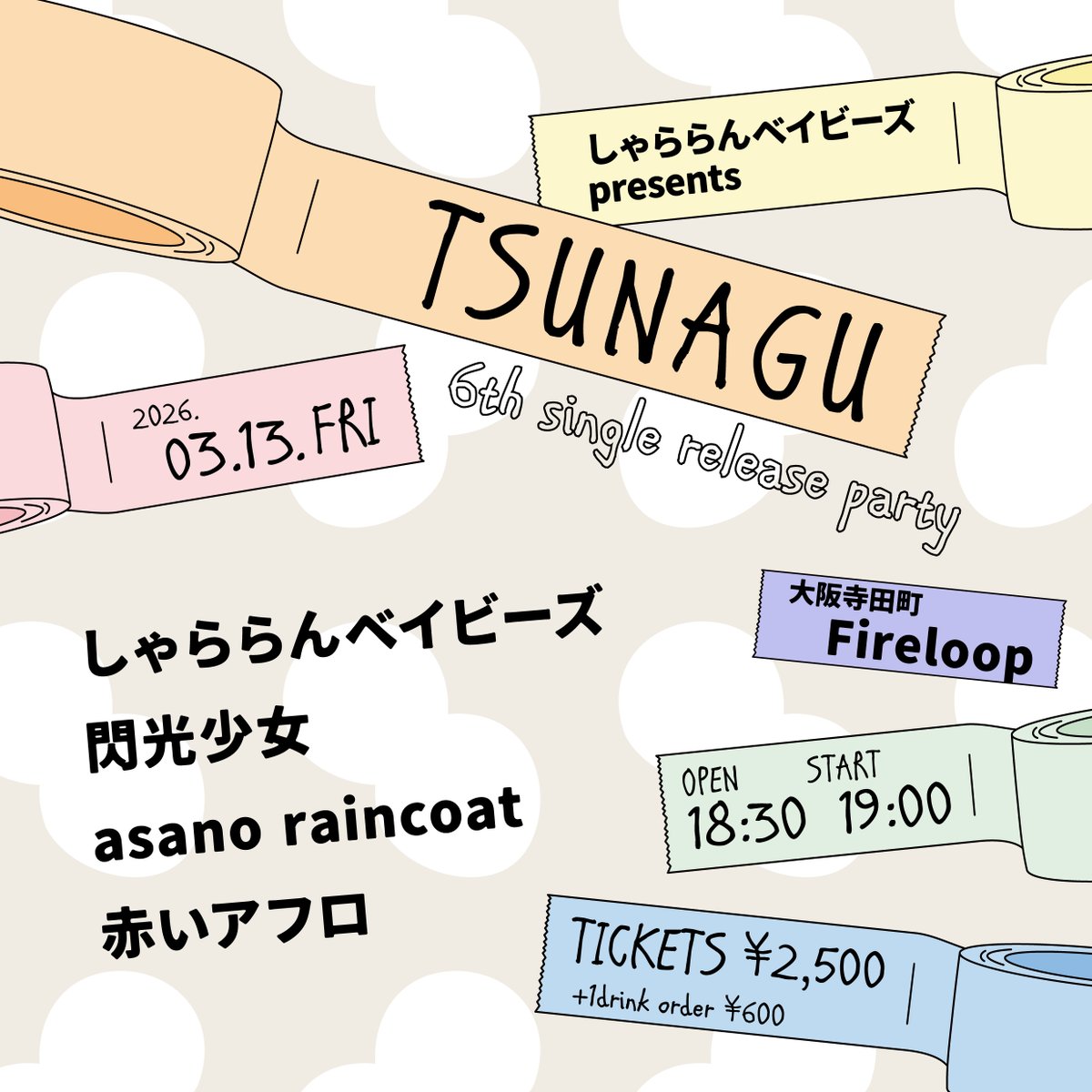 寺田町Fireloop tweet media