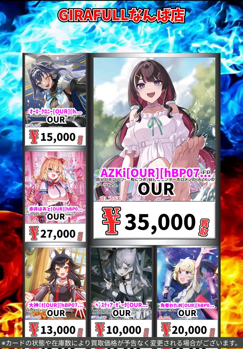 ホロカ買取情報！ AZKi[OUR][hBP07-006] OUR 35000 ｵｰﾛ・ｸﾛﾆｰ[OUR