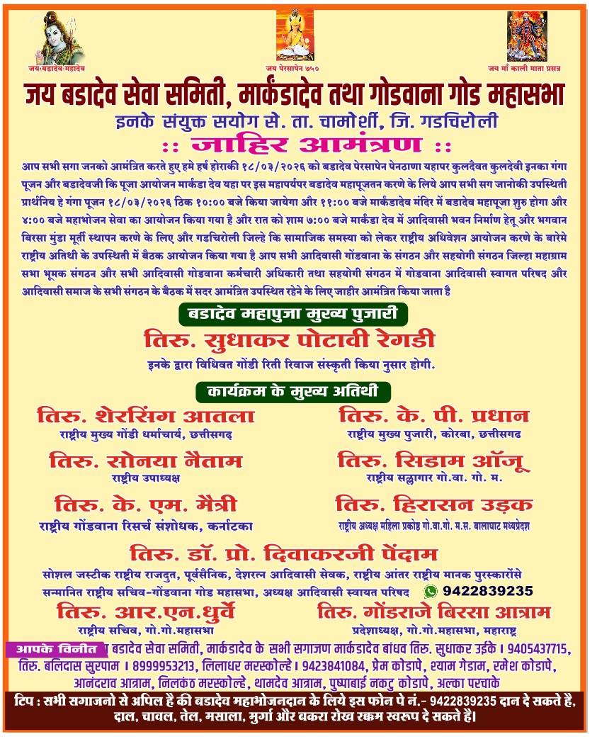 बड़ादेव महा पूजा की हार्दिक शुभकामनाएं...💐💐💐