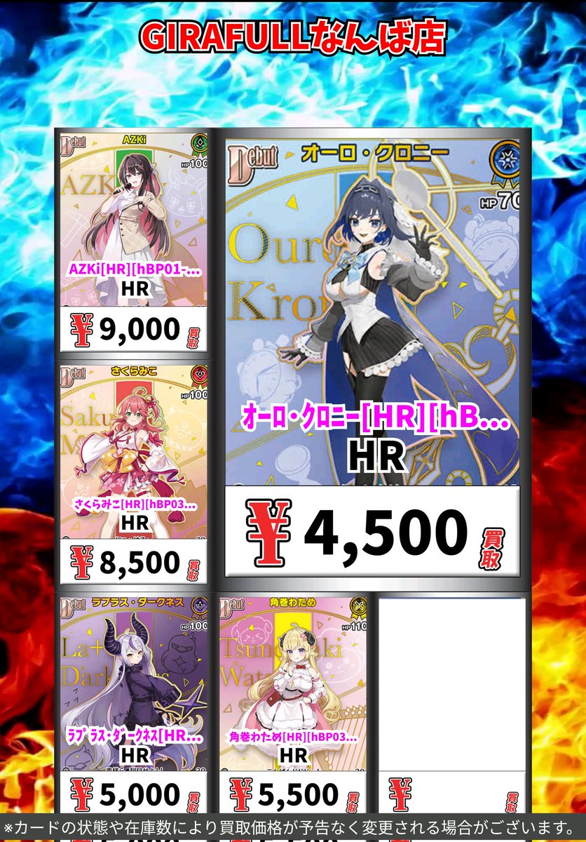 ホロカ買取情報！ ｵｰﾛ・ｸﾛﾆｰ[HR][hBP01-092] HR 4500 AZKi[HR][hBP01
